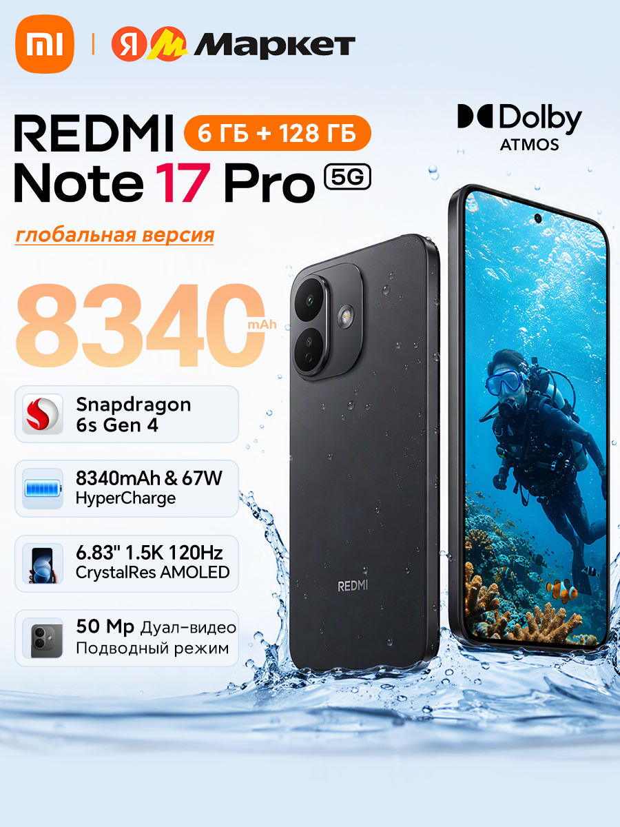 Redmi Note 17 pro 5G 6/128 GB, черный,8340mAh,6.83" 1.5K AMOLED