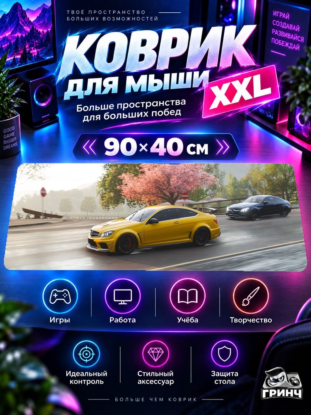 Игровой коврик для мыши 90х40 см — Forza Horizon / Форза Хорайзон — Mercedes Benz C63 AMG Coupe In Forza Horizon 4