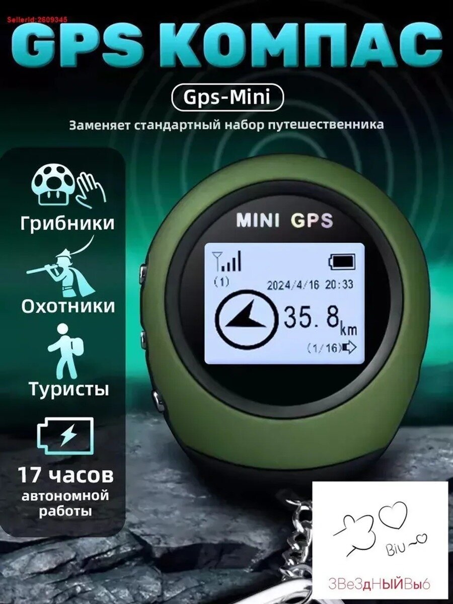 GPS возвращатель Mini GPS PG03 (память на 16 точек, отображение текущих даты и времени, скорости, высоты, координат)