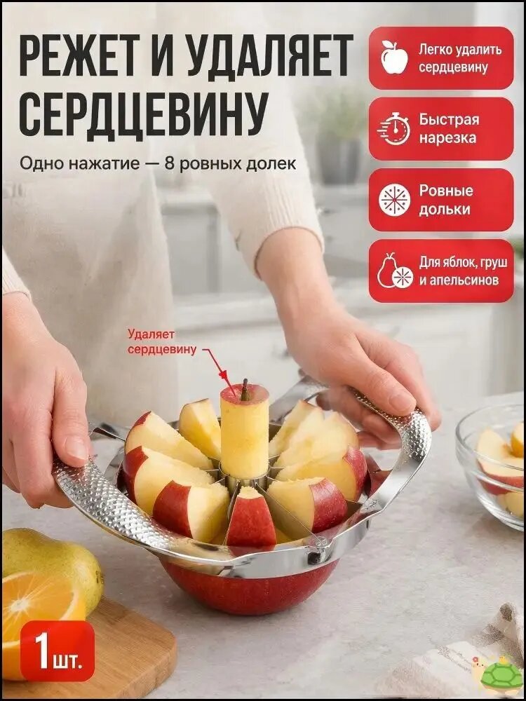 Немецкий нож для нарезки яблок из нержавеющей стали, удаляющий сердцевину