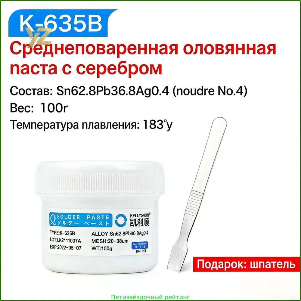 Эксклюзивная паяльная паста BGA для ремонта телефонов Келлишун