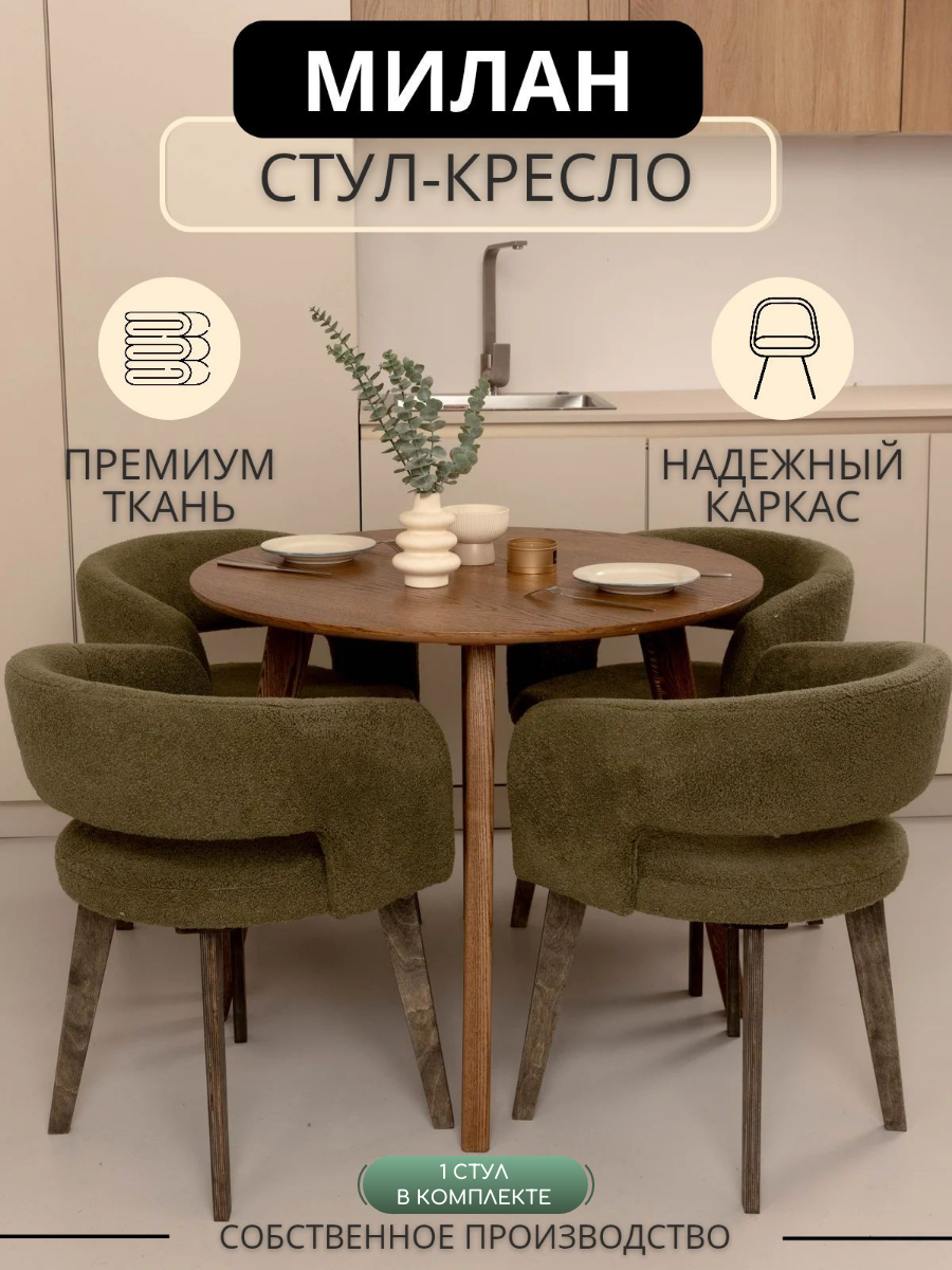 DmiChu стул с мягкой спинкой для кухни Milan