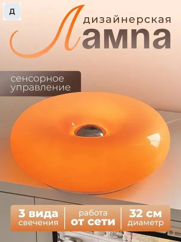 Настольная сенсорная лампа пончик / Светильник бублик