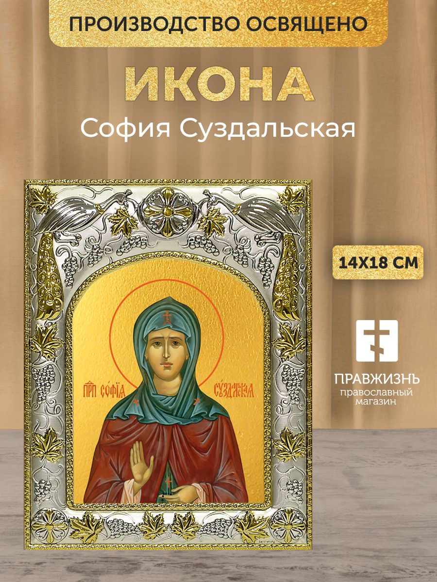 Икона София Суздальская в декоративной ризе, размер 18х14 см