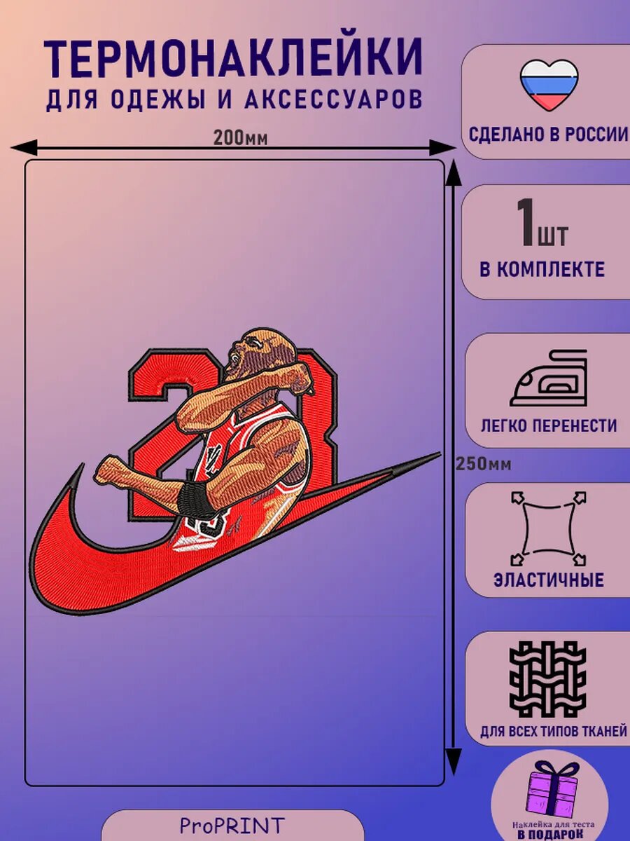 Термонаклейка для одежды