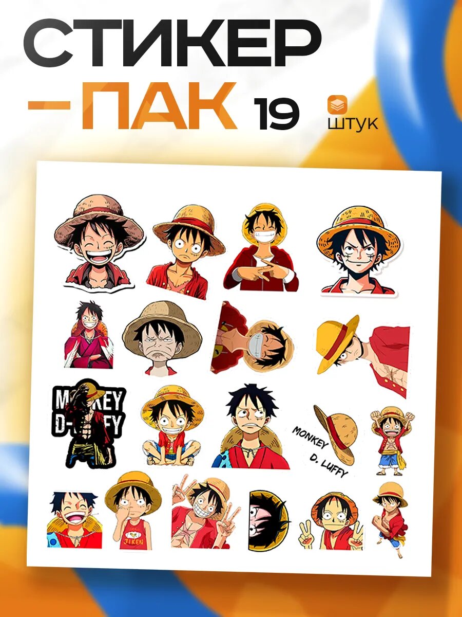 Стикерпак наклейки на телефон Манки Ди Луффи