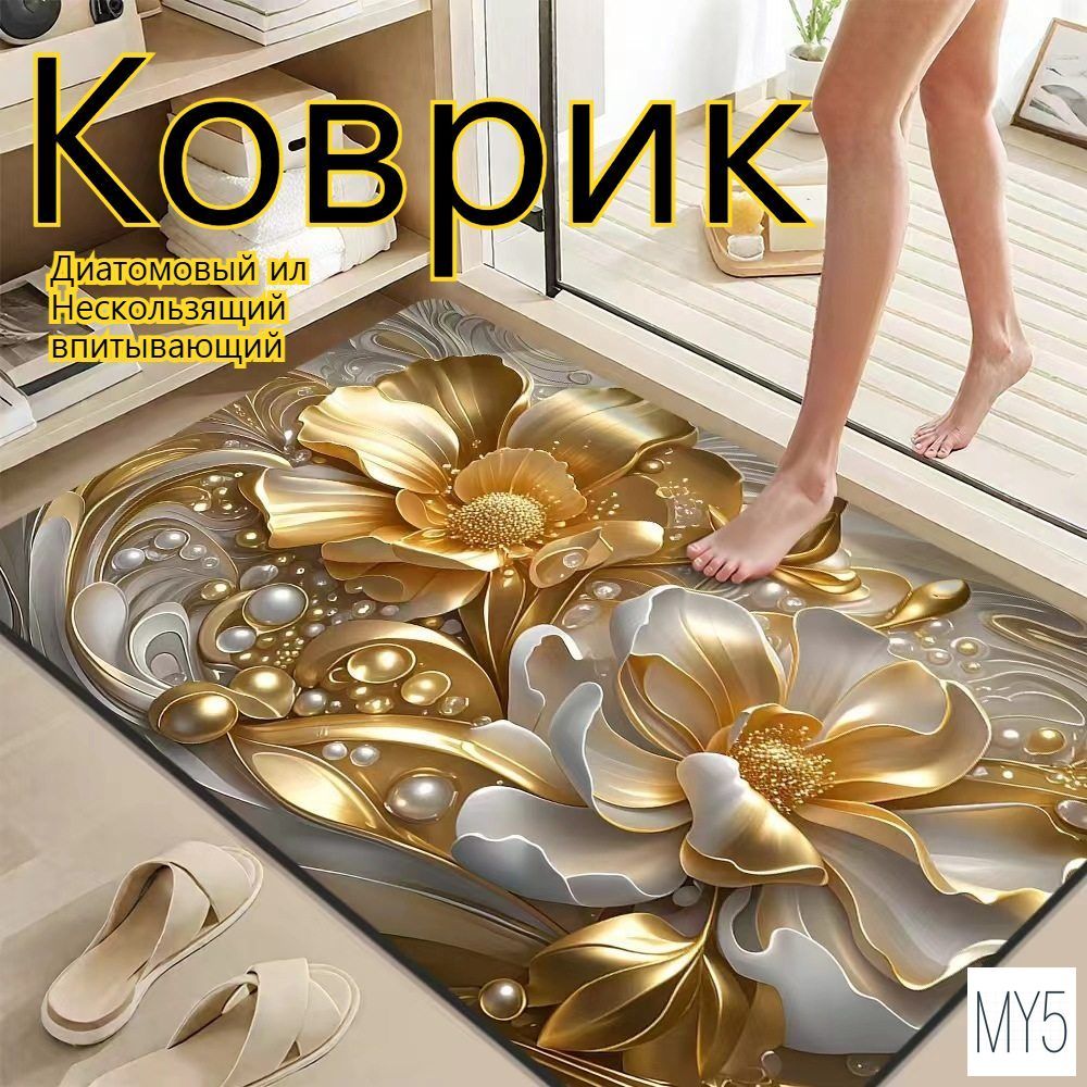 Коврик придверный 40x60 см 3 мм 3d-эффект разноцветный
