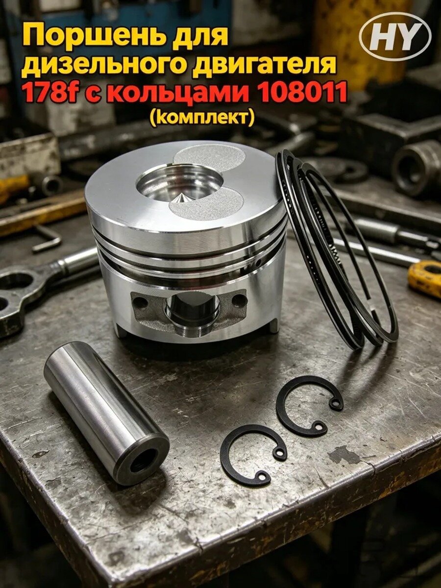Поршень для дизельного двигателя 178f с кольцами 108011, Вид запчасти для инструмента Цилиндро-поршневая группа