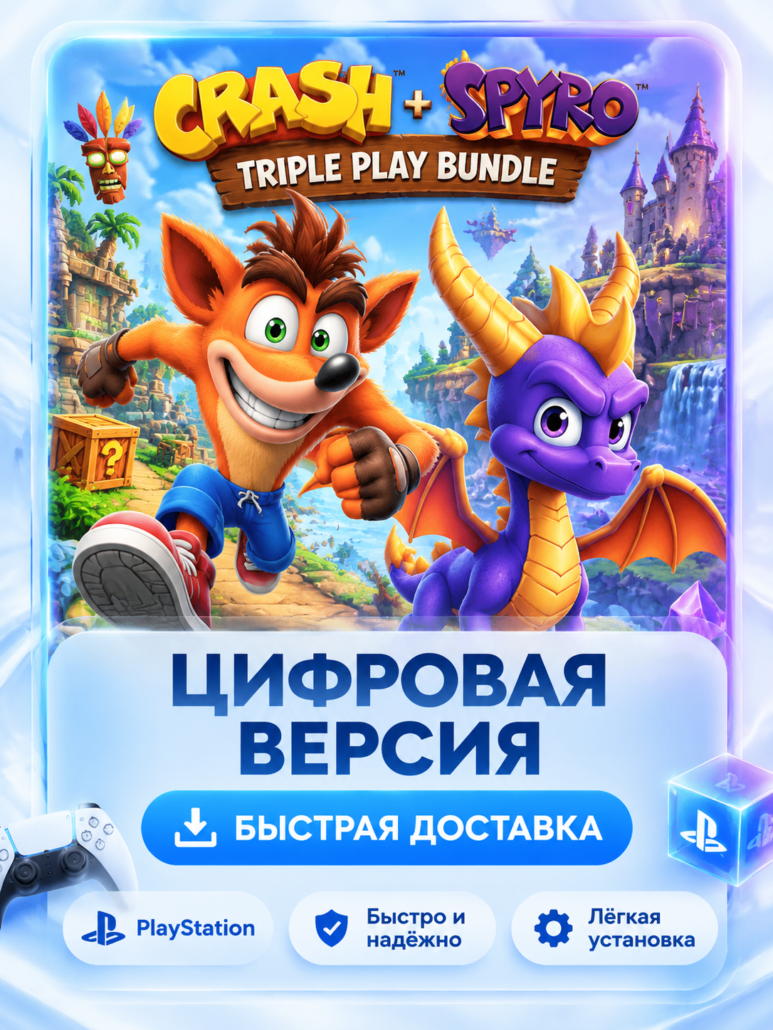 Crash™ + Spyro™ Triple Play Bundle для PS4 и PS5 цифровая версия без активации P2