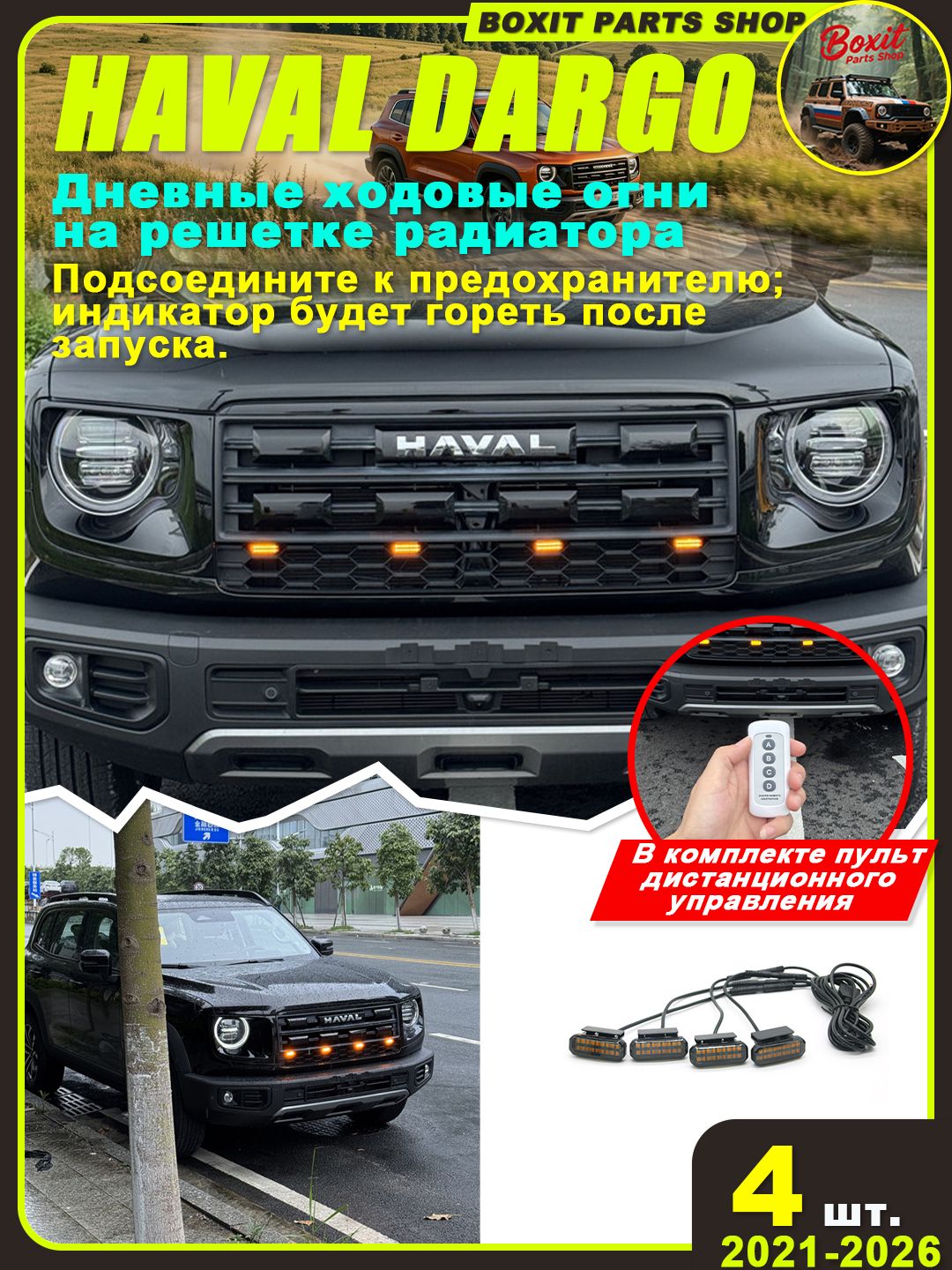Haval Фара автомобильная, Огни дневные ходовые, 4 шт, арт. DG-XHD