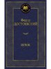 Книга Игрок