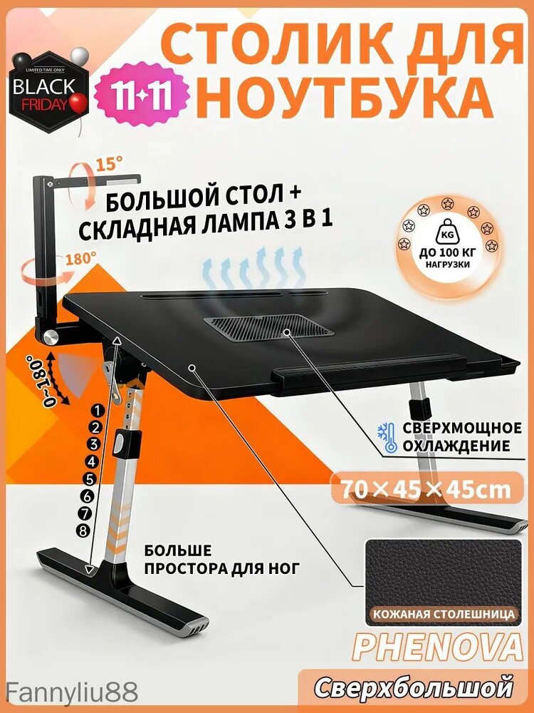 Столик для ноутбука, 70х45х45 см