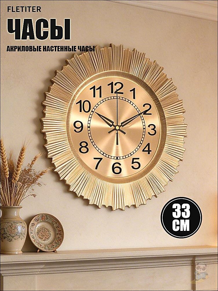 Fletiter Настенные часы "декоративные настенные часы", 33 см х 33 см
