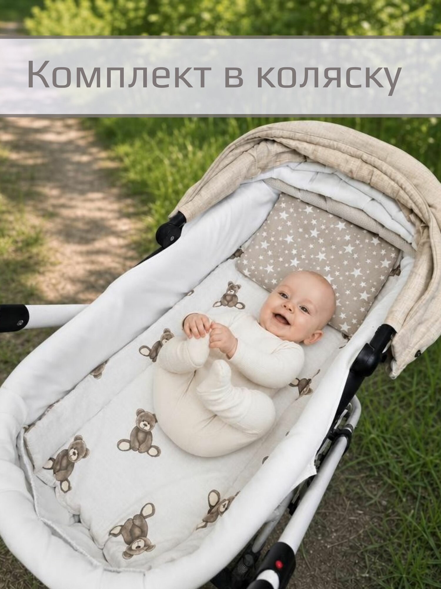 Комплект в коляску двухсторонний "Косолапый мишка", матрас+подушка, 40х80 см, аксессуар или запасная часть для детской