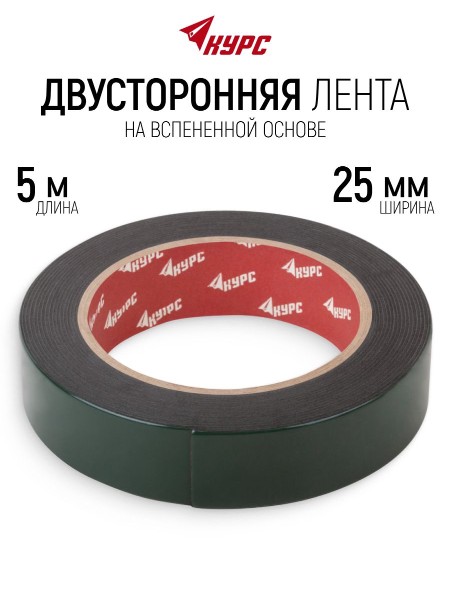 Лента двусторонняя 25 мм х 5 м монтажная клейкая белая, скотч на вспененной основе для крепления