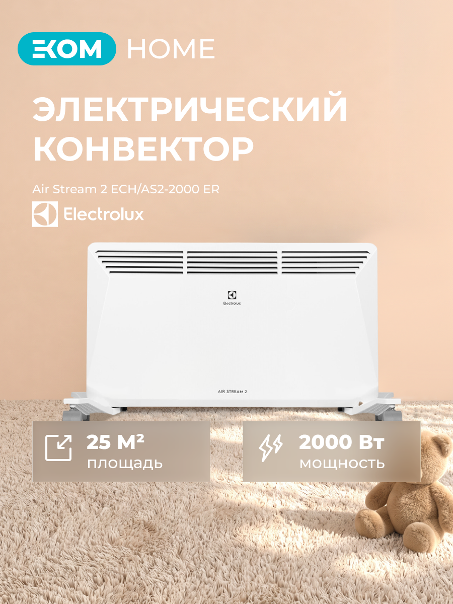 Конвектор Electrolux Air Stream 2 ECH/AS2-2000 ER