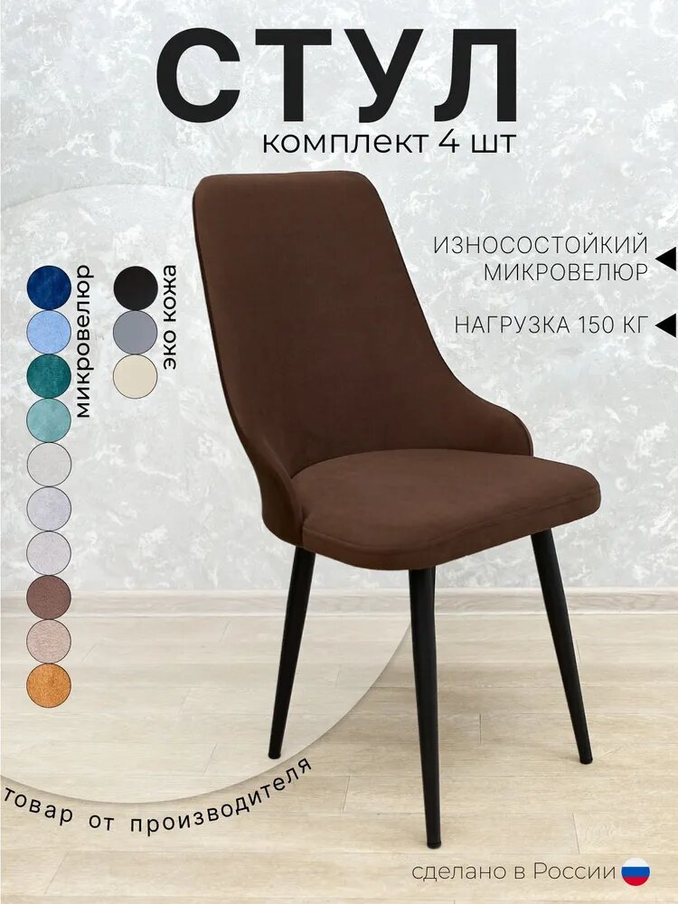 Стулья для кухни 4 штуки мягкие для гостинной, обеденный стул