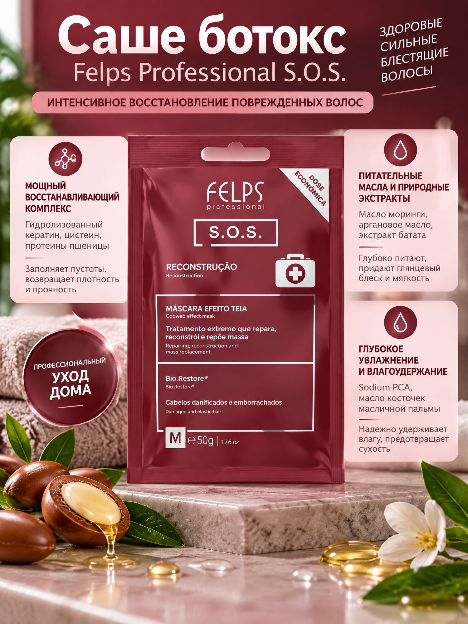 Набор саше lдля восстановления волос Felps SOS ботокс 10 шт *10 гр