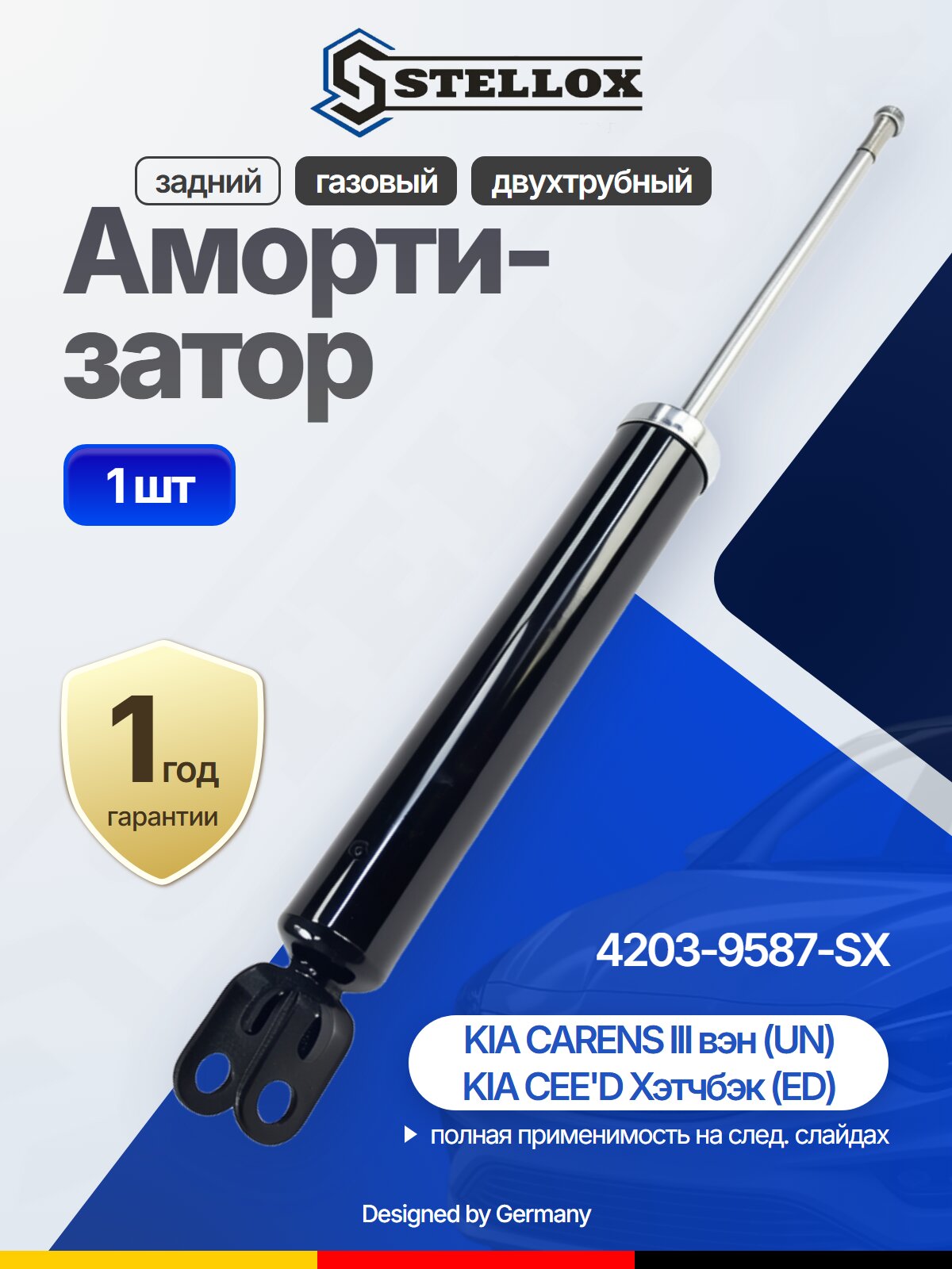 Амортизатор задний газовый для HYUNDAI