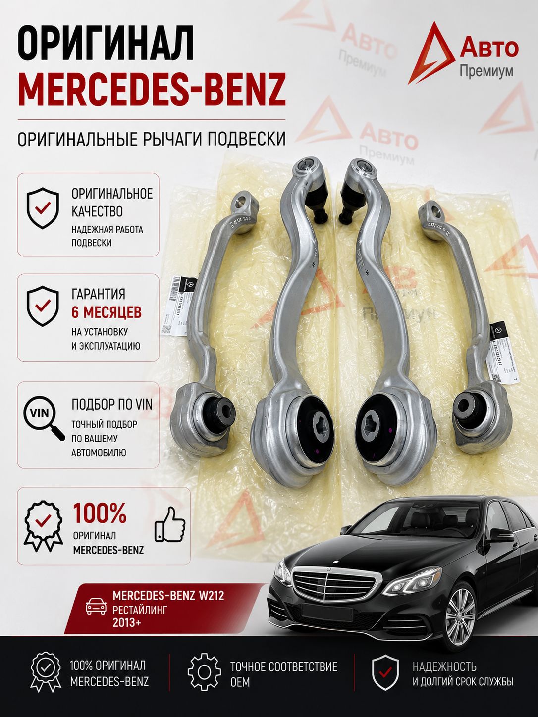 Комплект рычагов Mercedes W212 C207 C218