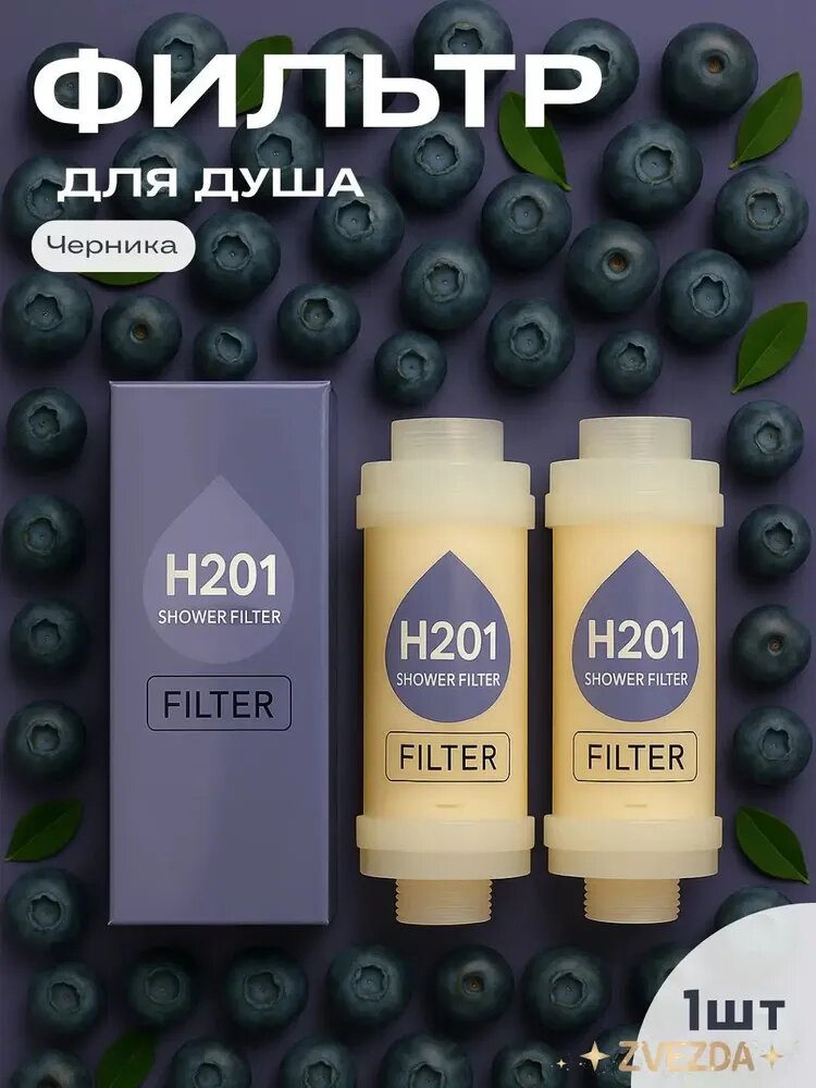 Фильтры для душа H201, Лимон,1 шт, ароматерапия, удаление хлора и ржавчины, поддерживает международный стандарт интерфейса