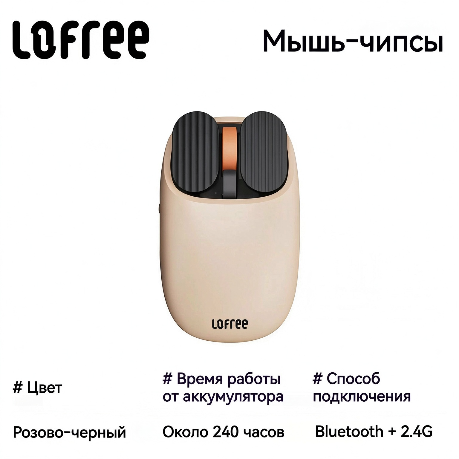 Беспроводная мышь‑чипсы Lofree Wavy Chips, 2.4G / Bluetooth, сенсорные жесты, 800‑3600 DPI