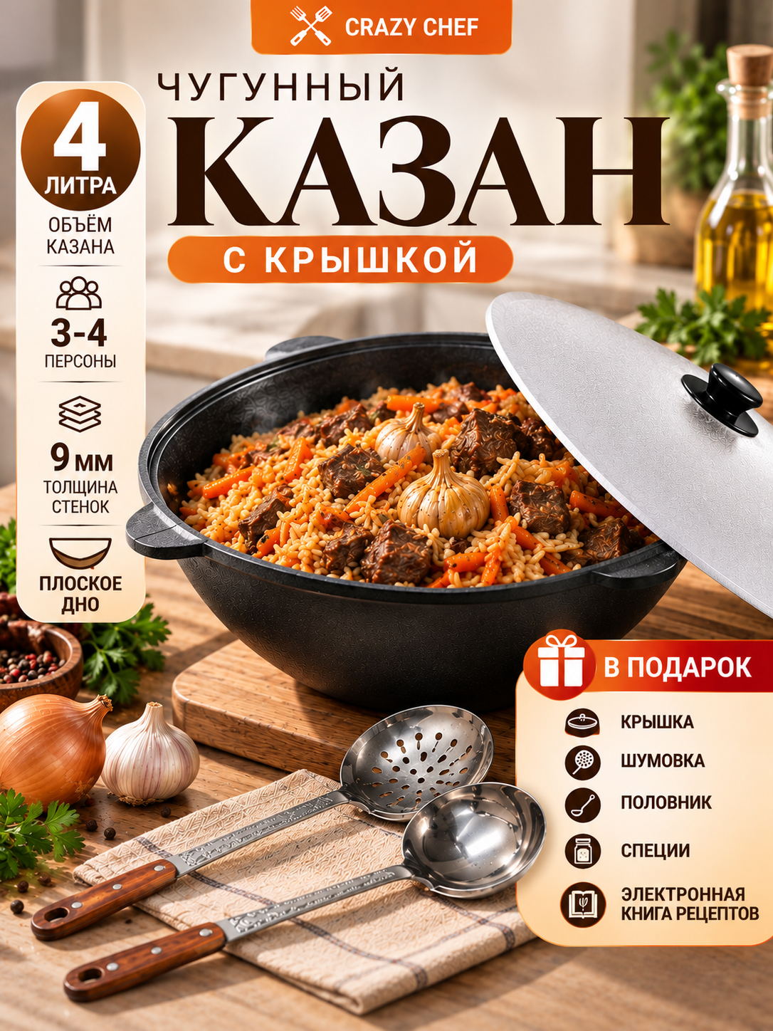 Казан чугунный 4 л плоское дно для костра и плиты, шумовка половник специи и книга рецептов в подарок