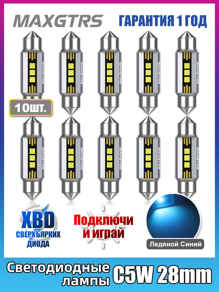 10шт MAXGTRS LED C5W C10W 28mm для освещения салона, купольная лампа для чтения в багажнике FESTOON 3021 3022 3175 6428