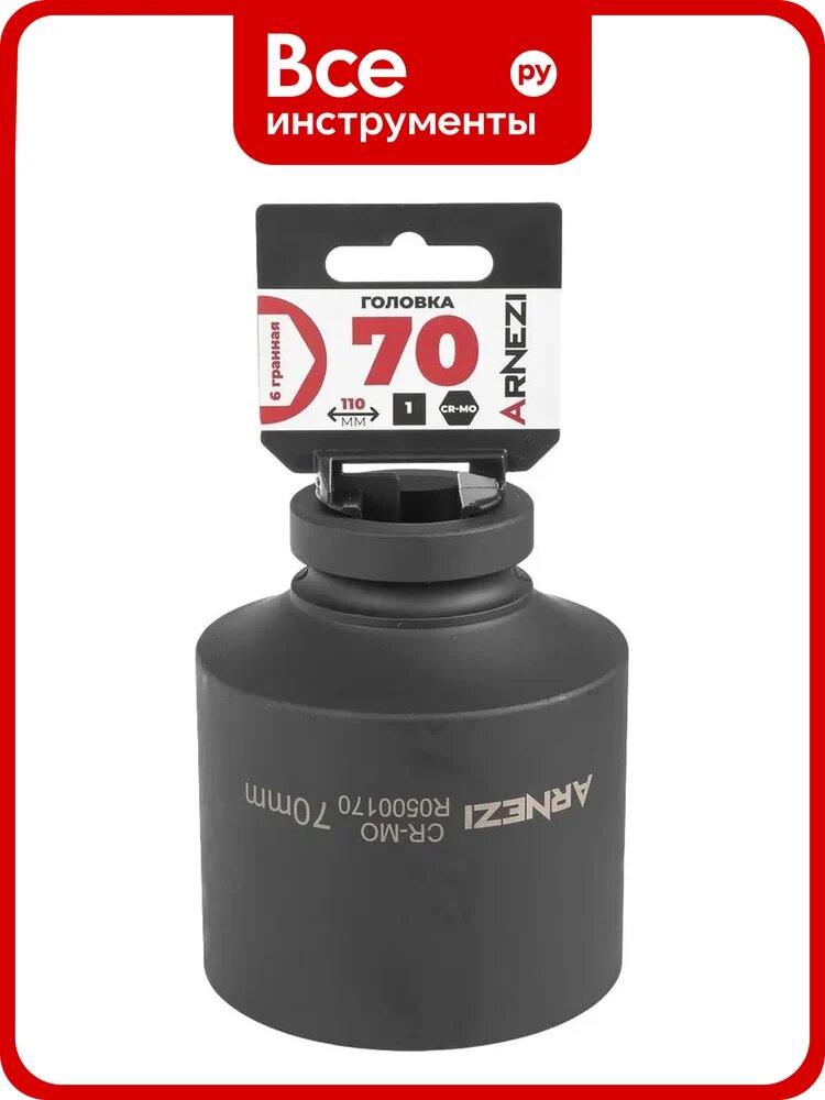 Головка ударная 6-гранная ARNEZI 70 мм, 1DR, Cr-Mo, удлиненная, на холдере R0500170