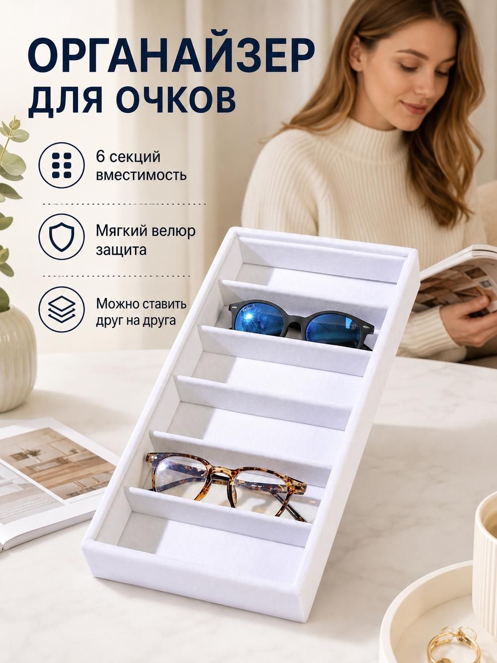 Коробка для хранения солнцезащитных очков
