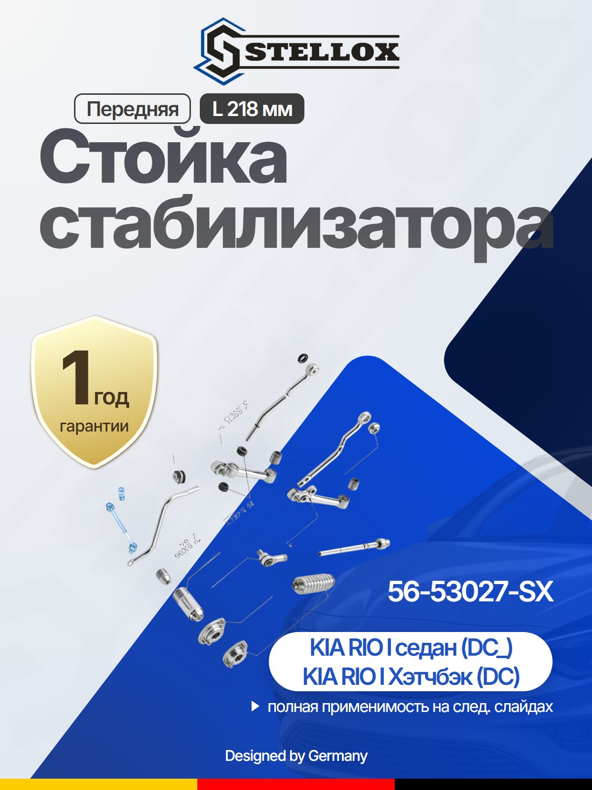 Стойка стабилизатора передняя для KIA