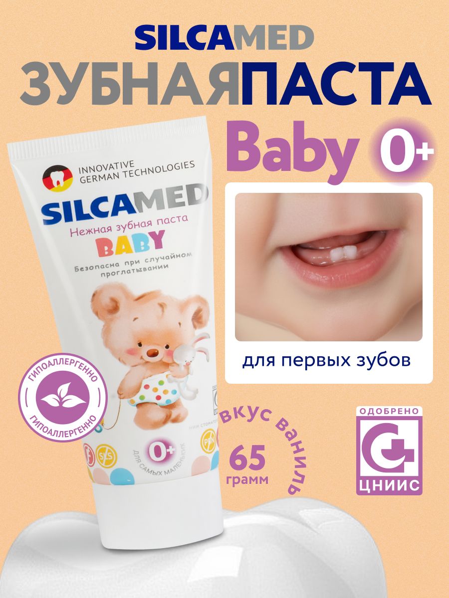 Зубная паста детская от 0 лет для первых зубов Baby 0+, безопасна при проглатывании, без фтора и SLS, 65 г