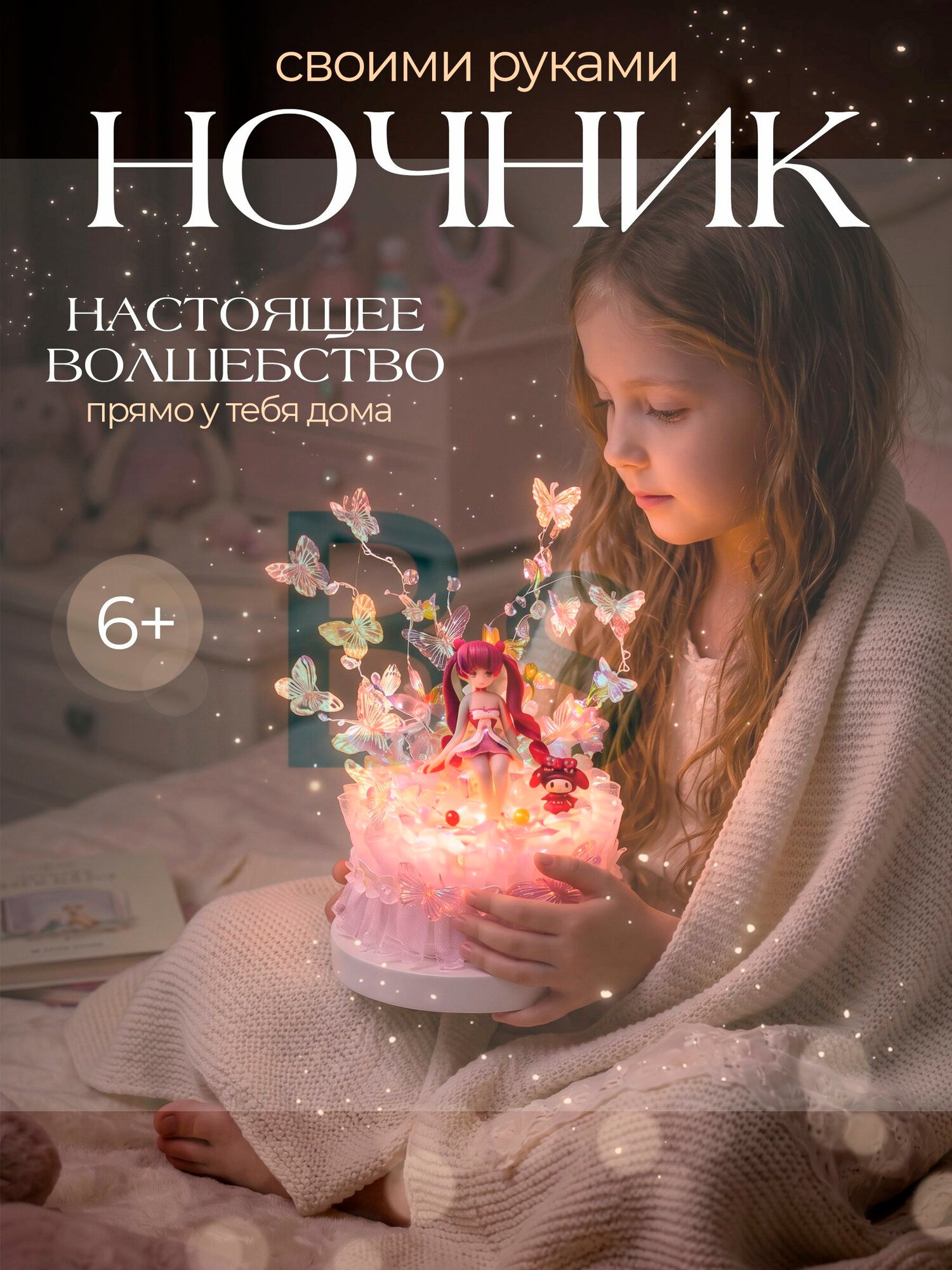 Набор для творчества, поделок и лепки для девочек ночник, Артикул: 5695040357
