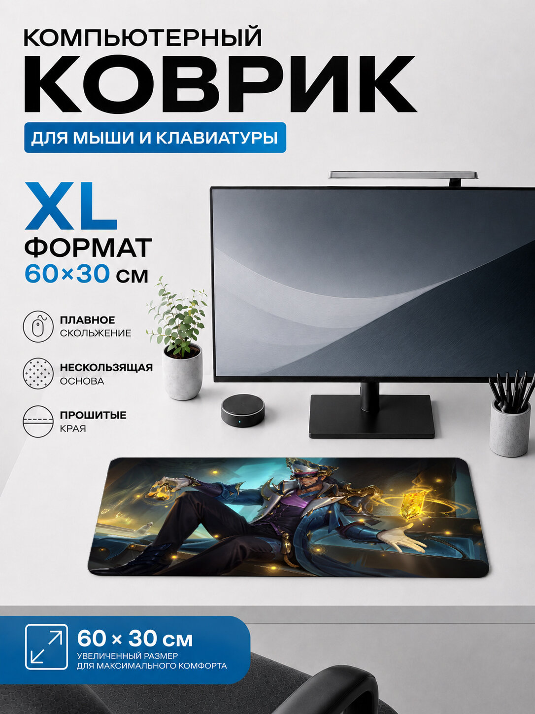 Игровой коврик для мыши и клавиатуры Kassadin жаккардовый для компьютера и стола 60х40 см XL