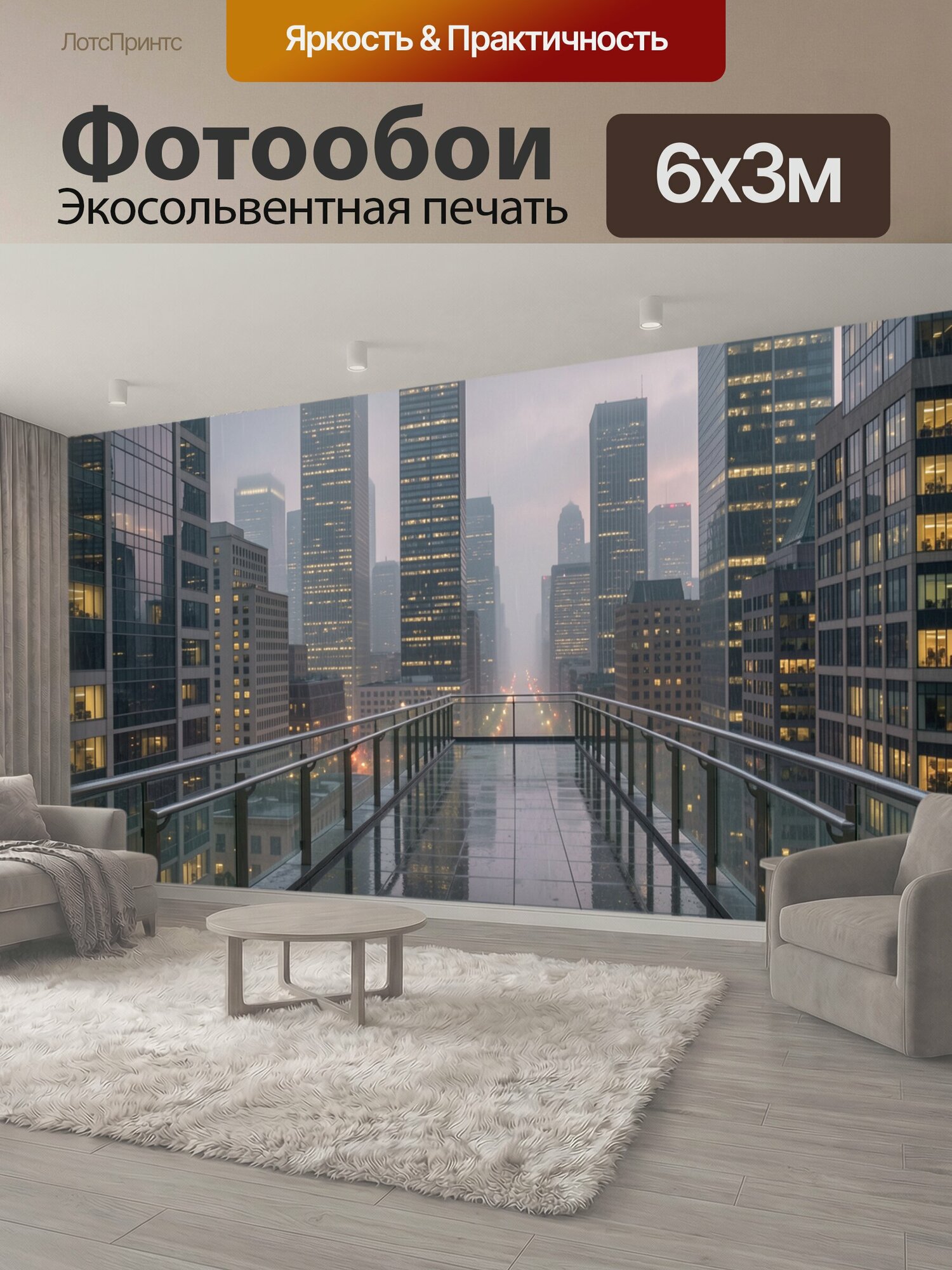 Фотообои "Дождливый мегаполис с высотками. Панорамный урбанистический пейзаж со стеклянными небоскрёбами, мокрым переходом, огнями окон и." 600x300 см. экосольвентная печать