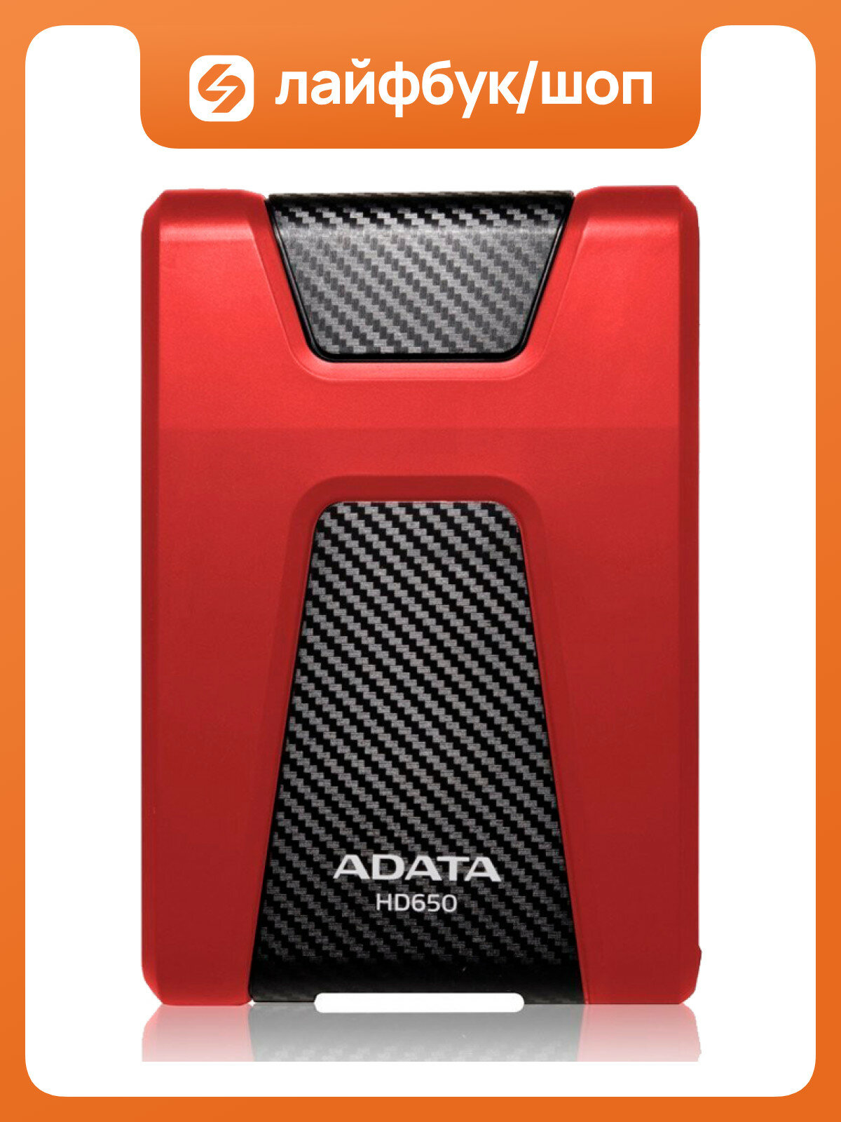 Внешний накопитель ADATA AHD650-1TU31-CRD, HDD 1 ТБ, USB 3.2 Gen 1 Type-A AHD650-1TU31-CRD