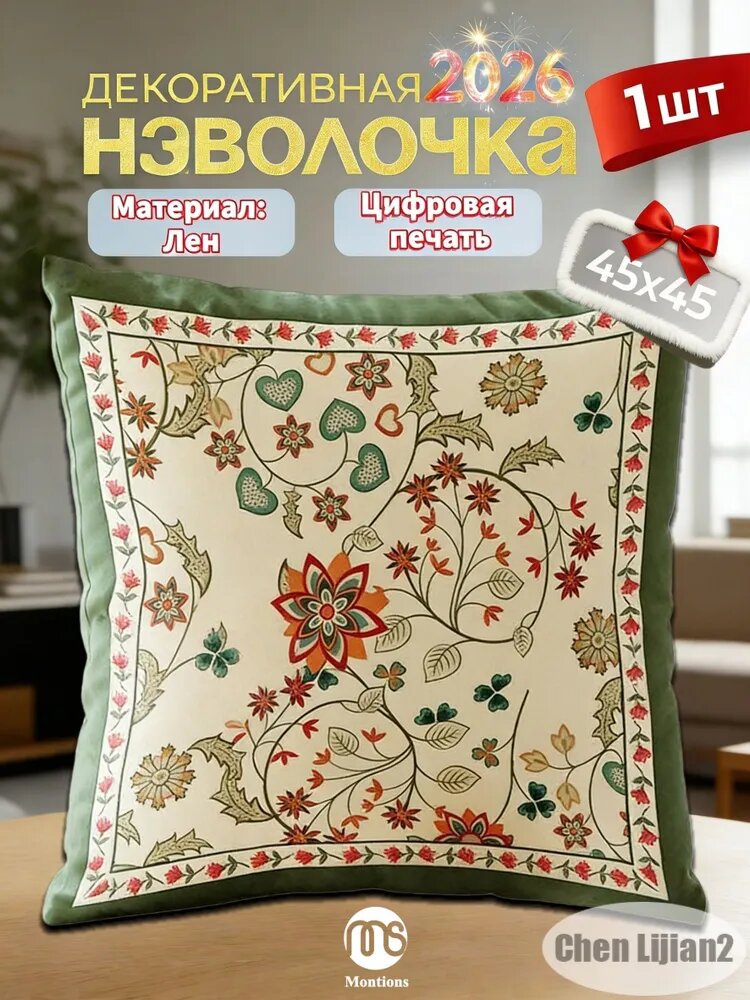 Наволочка 45x45 см 1 шт полиэстер, бежевый, красный акварель