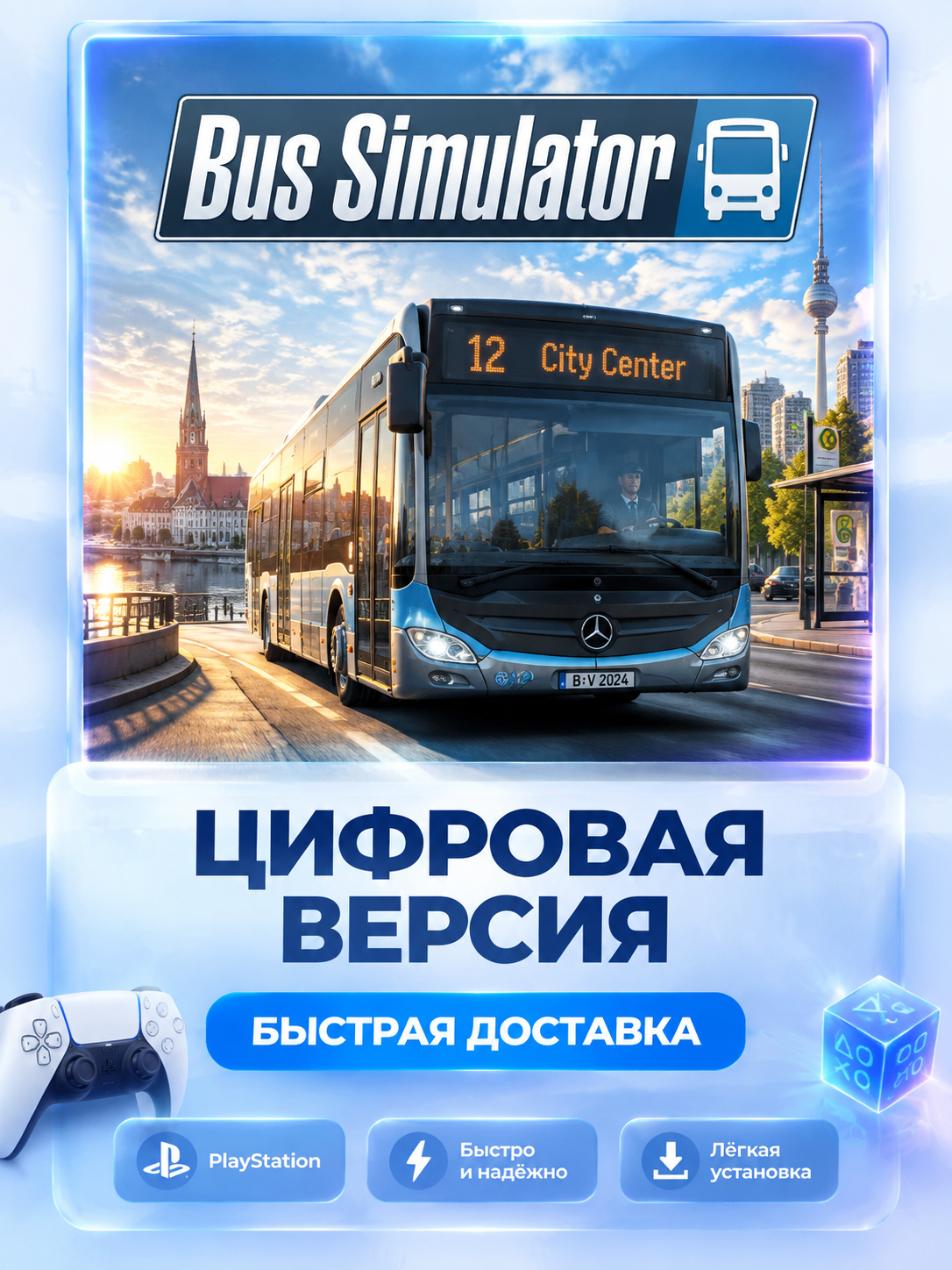 Bus Simulator для PS4 и PS5 цифровая версия без активации P2