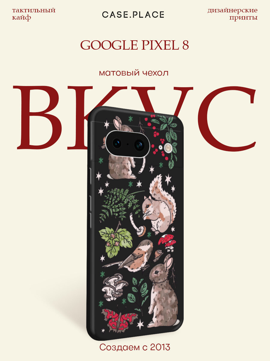 Черный матовый чехол на Google Pixel 8 / Гугл Пиксель 8 с принтом Лесные зверушки