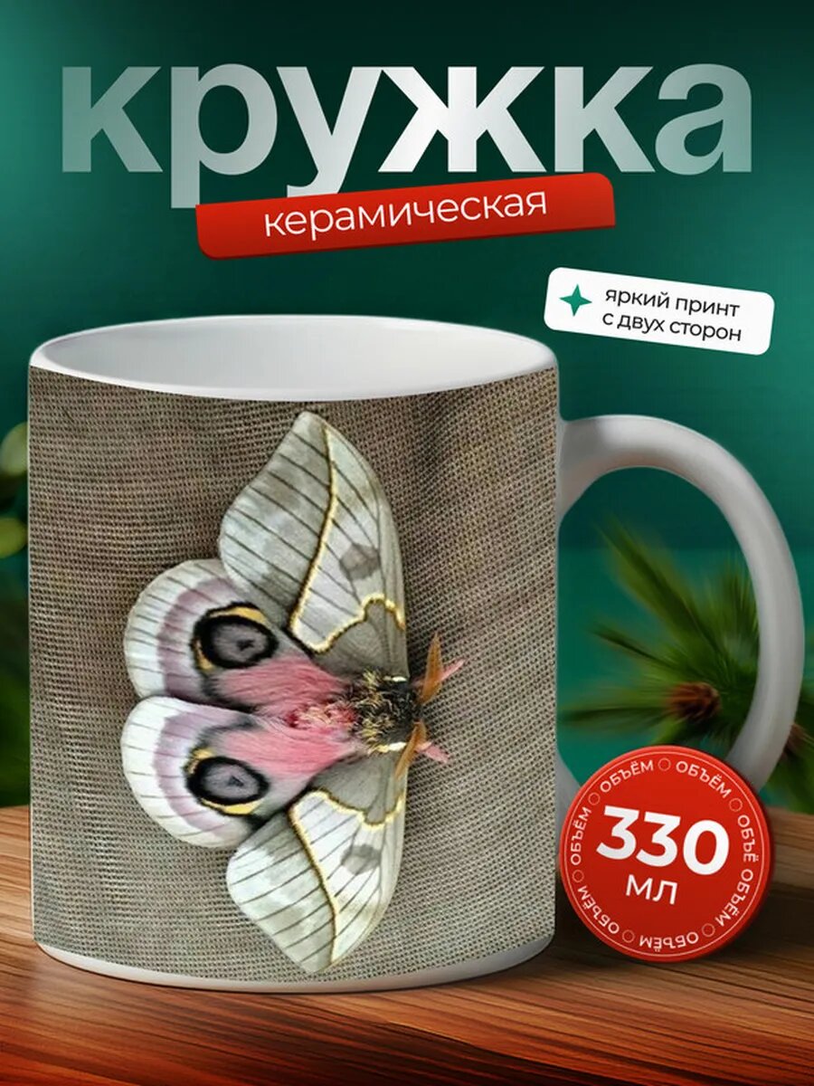 Кружка Бражник насекомое 10,