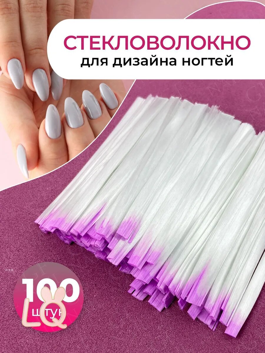 Стекловолокно для наращивания ногтей 100 штук, Артикул: 5563315246