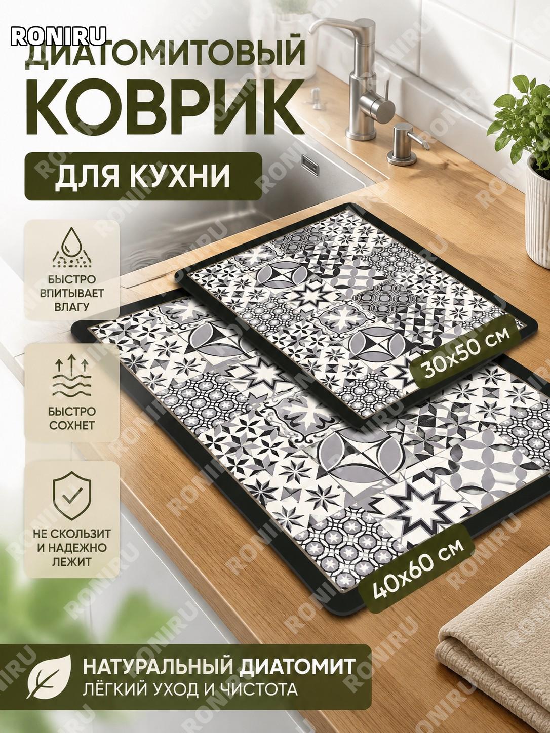 Коврик для сушки посуды из диатомовой глины 30×50 см, плитка, впитывающий кухонный коврик для кухни и дома на стол