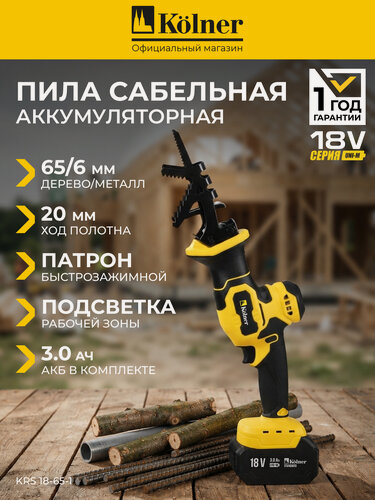 Изображение товара Сабельная пила аккумуляторная Kolner KRS 18-65-1 с аккумулятором и ЗУ