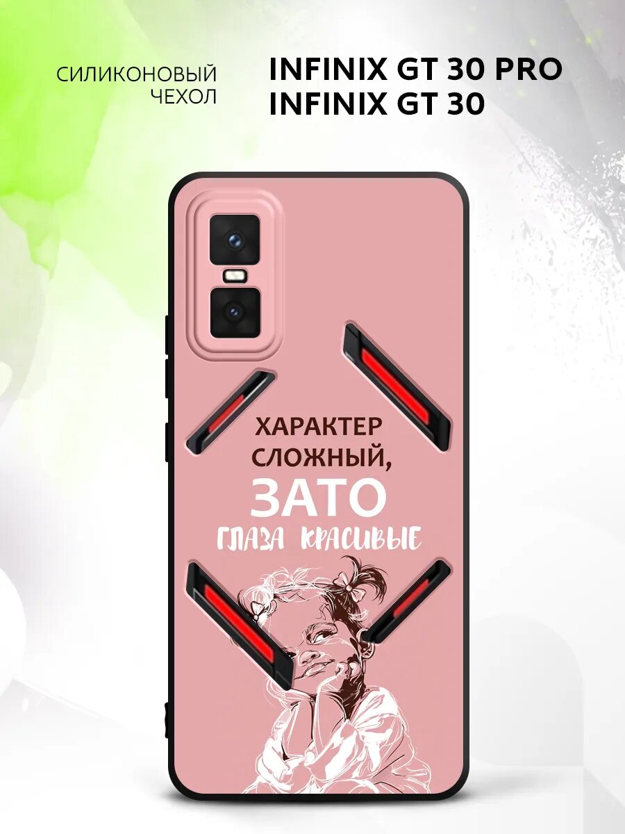 Чехол на Infinix GT 30 Pro/GT 30, Инфиникс Джити 30 Про/ Джити 30 бампер, противоударный, с картинкой девочка сложный характер