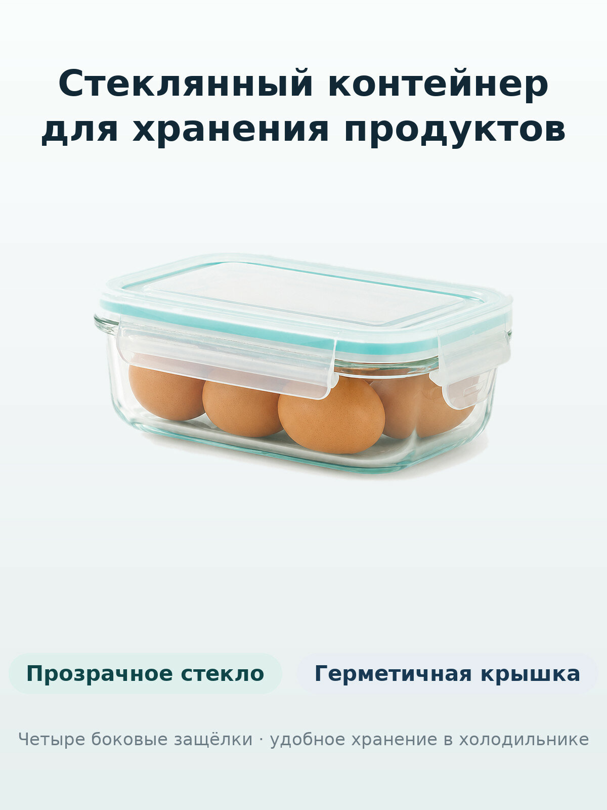 Контейнер стеклянный прямоугольный с крышкой, 400 мл, для еды и продуктов