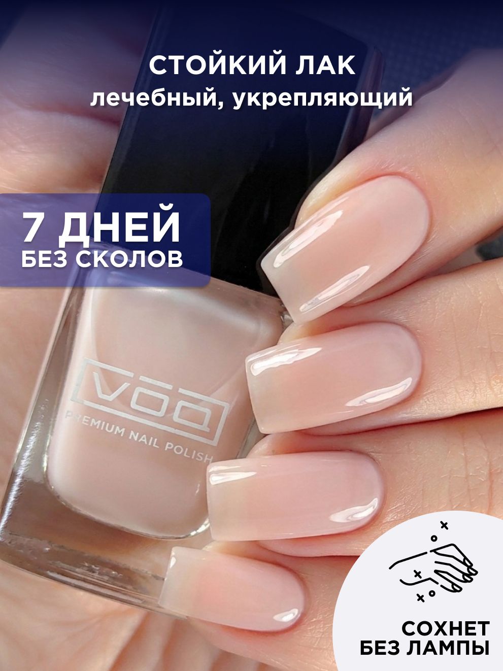 Лак Для Ногтей Лечебный Укрепляющий Нюдовый Бежевый VOQ Bubble