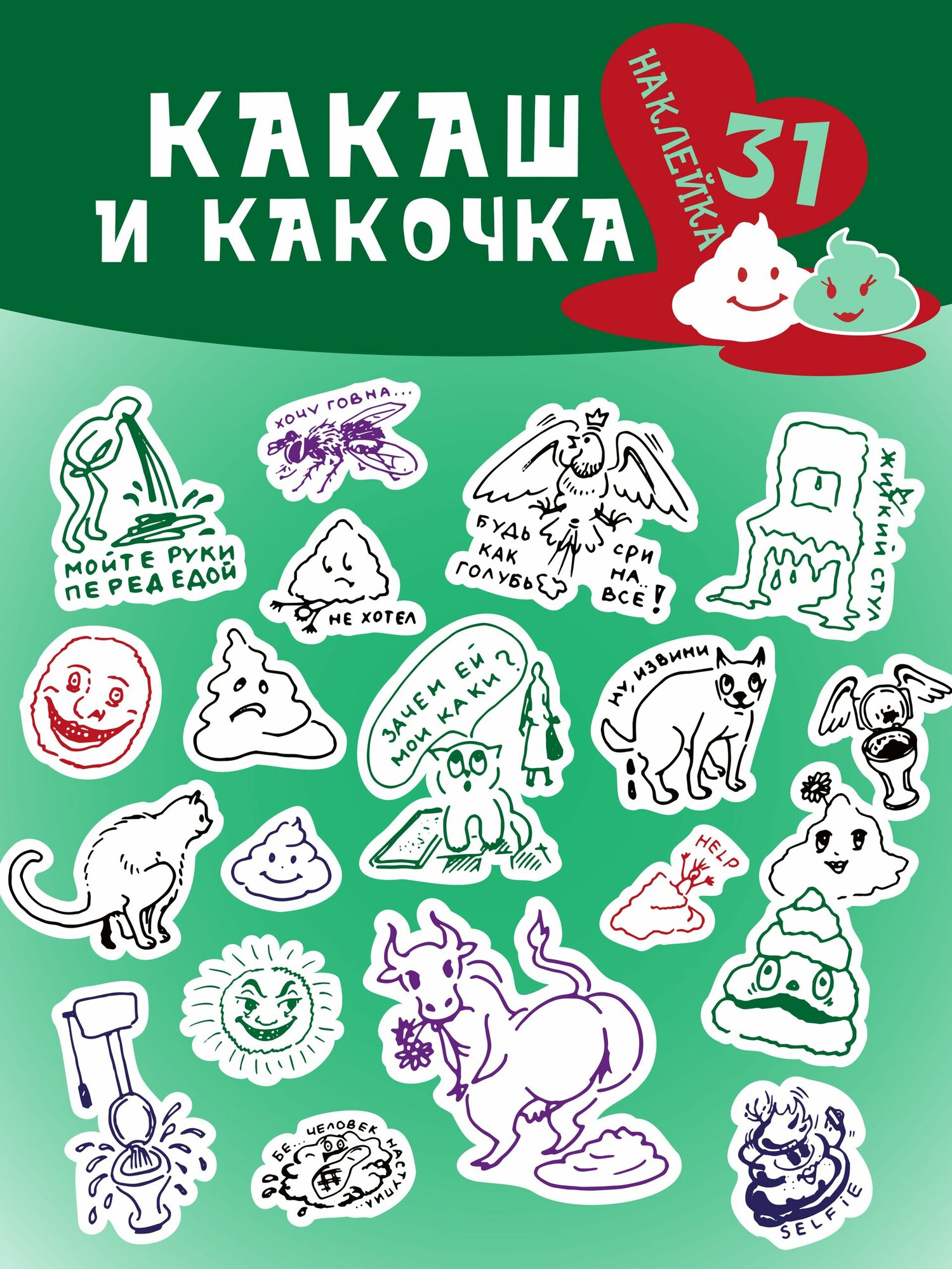 Swan Sea стикерпак "Какаш" 1 лист