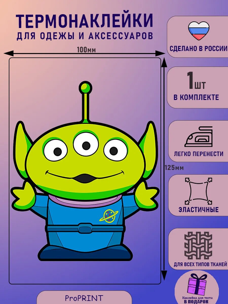 Термонаклейка детская до 12.5х10см