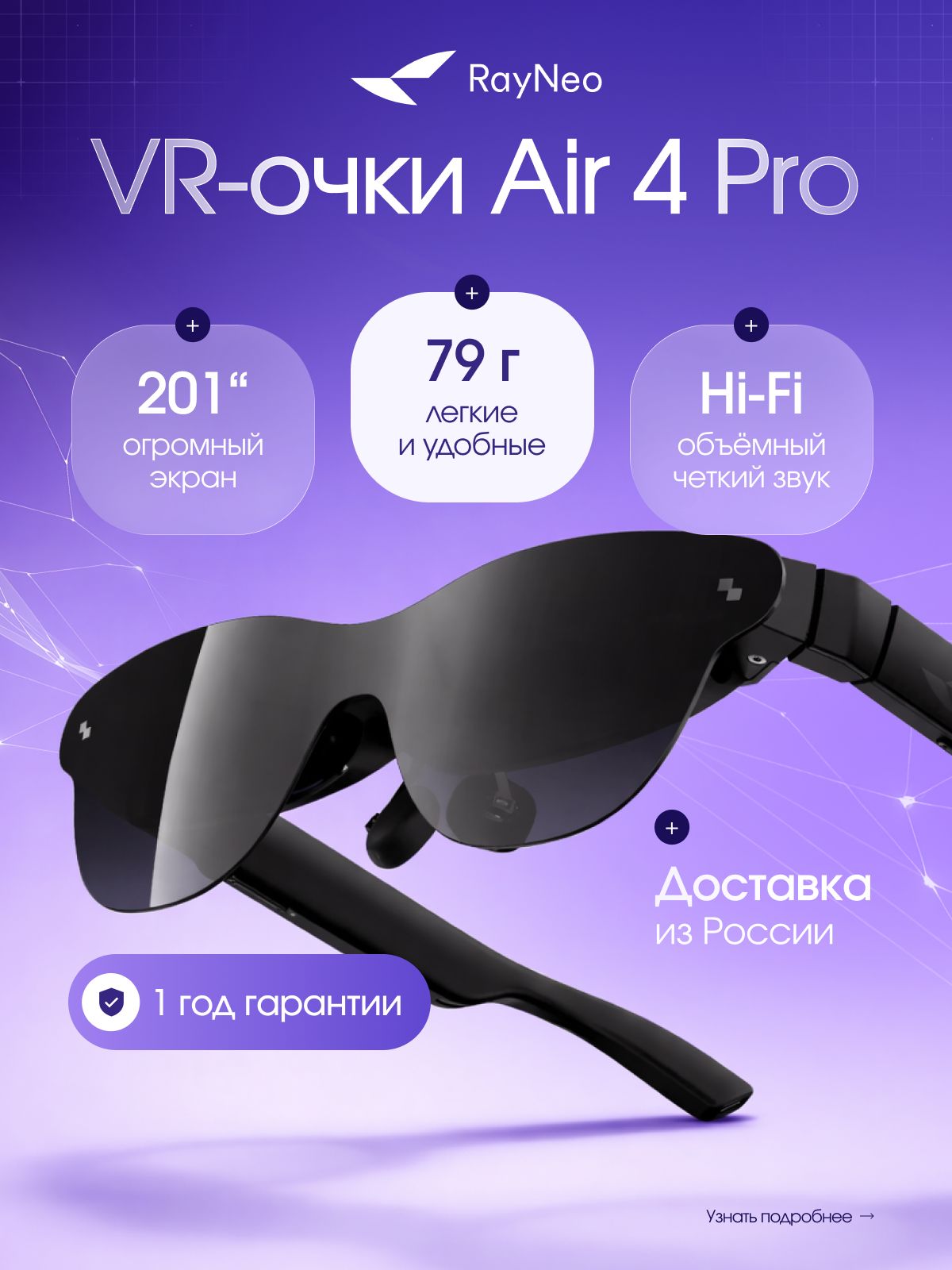 Очки дополненной реальности Rayneo Air 4 Pro, Гарантия 1 год
