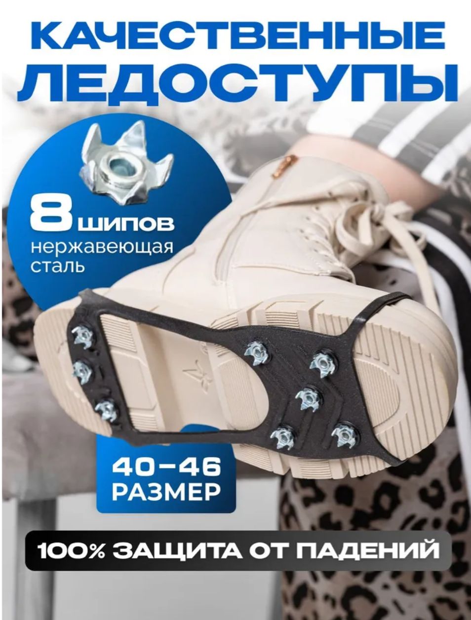 Goody-jin Ледоступы размер 38-45